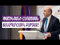 Նիկոլ Փաշինյանի հեռացման ճանապարհային քարտեզը
