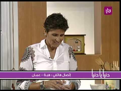 معمول - غادة التلي حضرت خلال مطبخ دنيا يا دنيا معمول بالطحين http://www.roya.tv/ http://www.facebook.com/DonyaYaDonya قناة رؤيا الفضائية تجدونها على التردد 12398 عام...