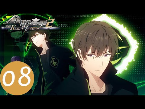ENG SUB《全职高手》The King’s Avatar S2 EP08
