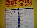 Tokyo Shibuya - Seibu Jingle