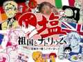 [NIHOLOID] Homeland & Sodium (salt) [English Sub] Kiku KAITO version