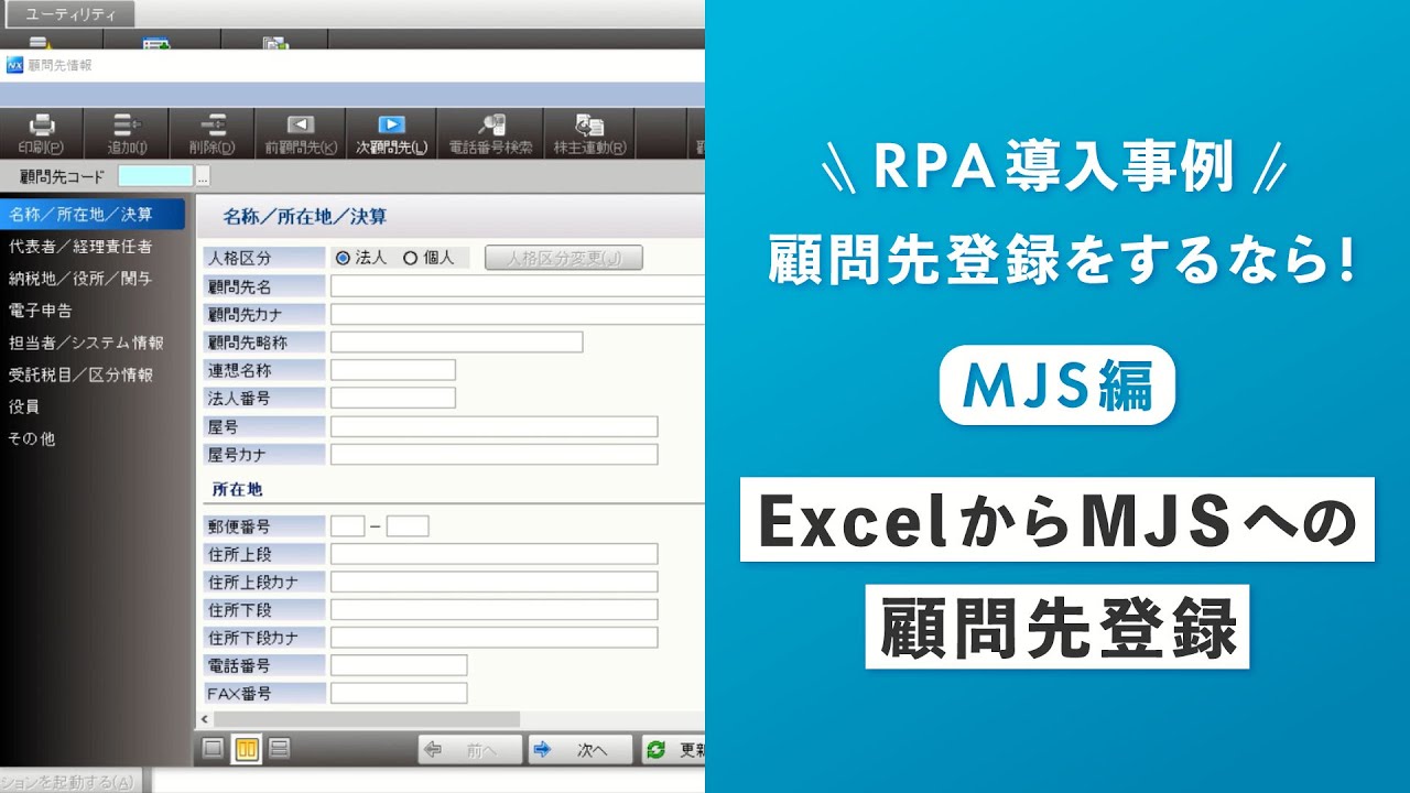 顧問先登録をするなら！（MJS編）