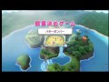 a first look at wii party for the nintendo wii. i will be playing a 1 player game versus 3 cpu on board game island! besure to watch the other parts to this video.