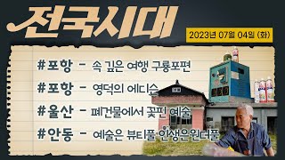 전국시대