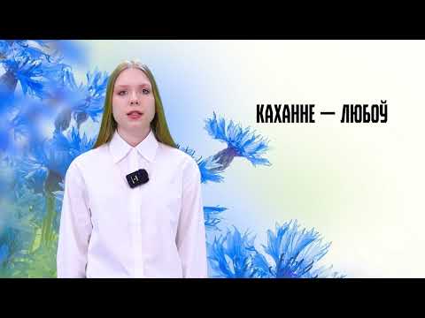 Родная мова. 19 выпуск. 03.05.26