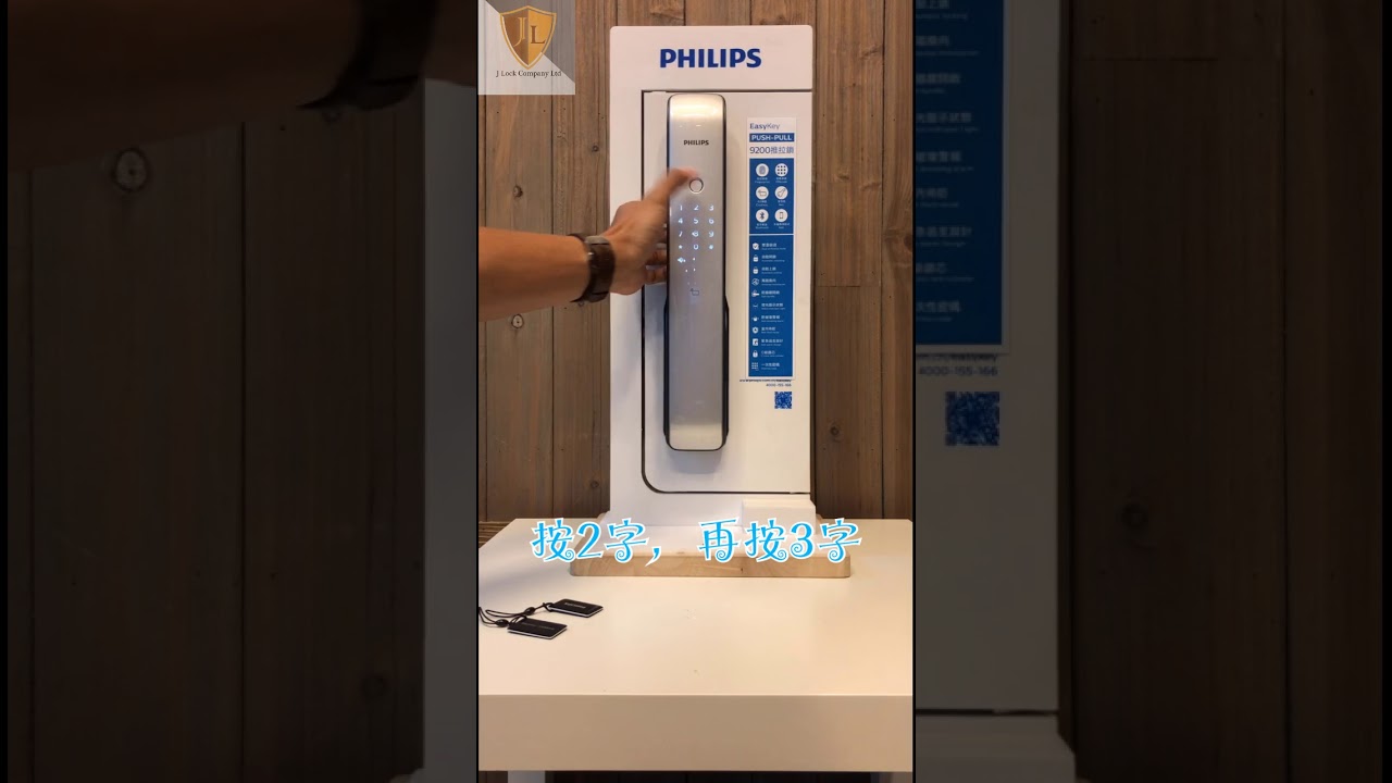 Philips EasyKey 飛利浦智能鎖 9200 使用教學 - 登記指紋