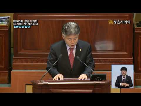 제200회[임시회] 제1차 본회의 - 5분 자유발언