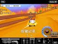 跑跑卡丁车教学[ KartRider Teaching 3rd ](第3弹)--连喷