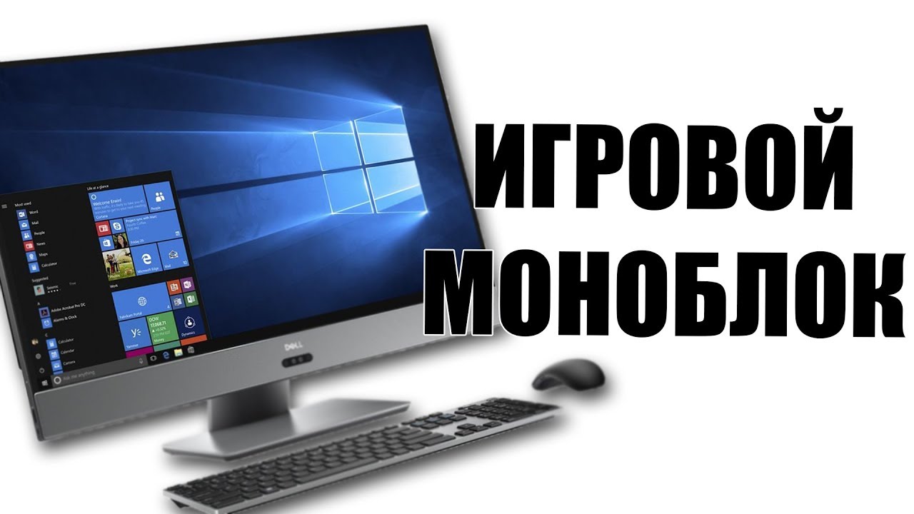 Игровой моноблок дешевле обычного ПК / Обзор DELL INSPIRON 27 7000 SERIES