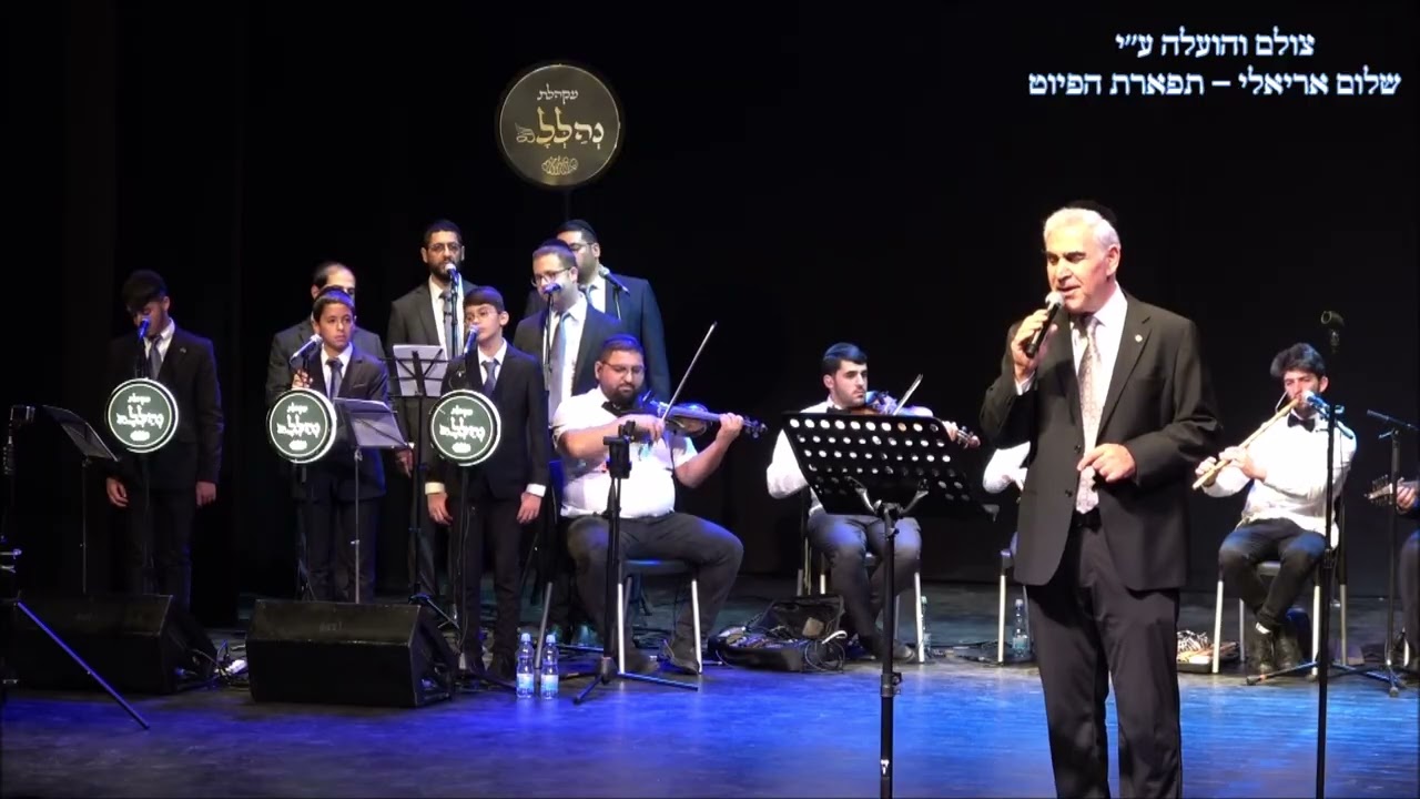 ענה שוועתי יה ושמע המוסיקאי משה חבושה מופע טרב לנשמה היכל התרבות רמות תשפ''ו