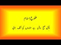 TOLOU ISLAM 1 - Daleel-e-Subh Roshan hai sitaroN ki Tunak taabi(A Nayyar)