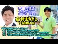 ＃高村まさとし　#大阪維新の会　＃吹田市議会　令和8年9月定例会　9月10日　個人質問