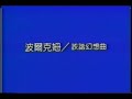 last song of solo piano concert by john hang in 1988 in taipei, taiwan.  3rd of ghost rags trilogy by william bolcom.  performed at age 18