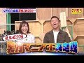 【くりぃむナンチャラ】2019年12月6日（金）放送
