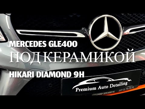 Шикарный Mercedes GLE400 и керамика Hikari Diamond 9H - что из этого вышло?