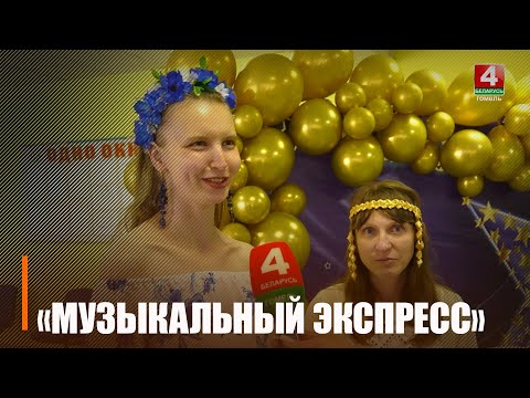 У Рэчыцы адбыўся XX абласны фестываль творчасці людзей з абмежаванымі магчымасцямі «Музычны Экспрэс» видео