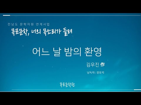 [오디오북]어느 날 밤의 환영 유튜브 동영상