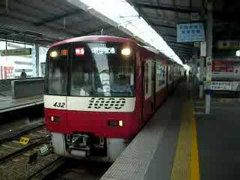 京急新1000DD特急