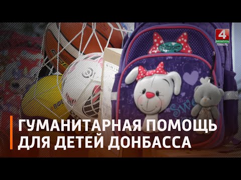 Благотворительный фонд Алексея Талая проводит акцию "Помоги детям с Донбасса" видео