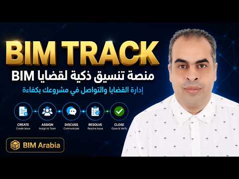 BIM Track BIMbc Empower your BIM Coordination process – Phoenix