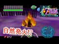 ゼルダの伝説 ムジュラの仮面　怪奇現象？