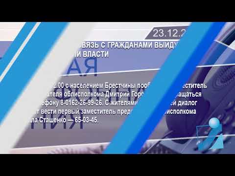 Новостная лента Телеканала Интекс 23.12.22.