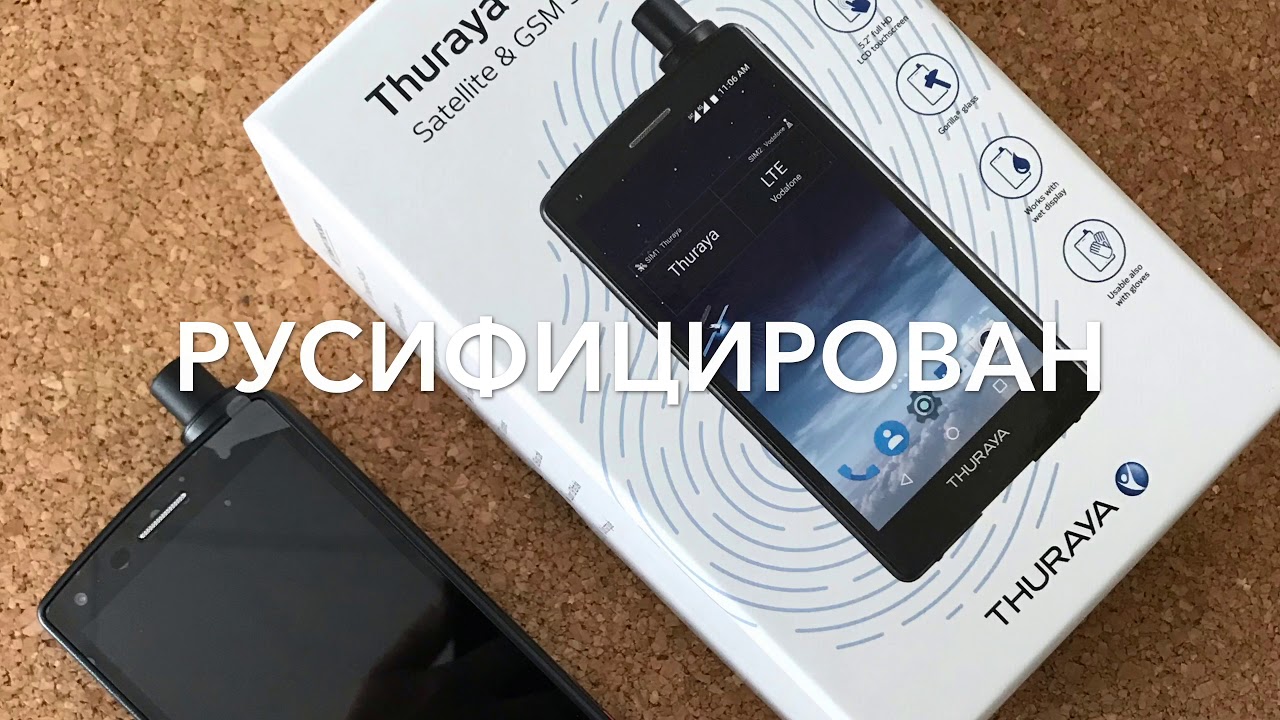 THURAYA X5-TOUCH Спутниковый телефон