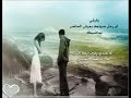 أسمعك راشدالماجد==لعيووون حبي الوحيد ساالم {جمـــانه}