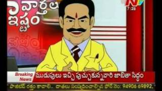 NTV - Naa Varthalu Naa Istam by Balayya Babu
