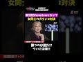ちゅきめろでぃ/元AKB大家志津香/谷口彩菜/あお/まよんぬ+アントニー 女同士のガチ対決がついに決着