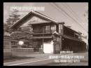 街角の見聞か？ 一宮市の尾の西か？史の民俗の資料館 〔映って製作のようです 映って伝わります〕