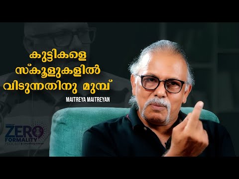School system | കുട്ടികളെ സ്കൂളുകളിൽ വിടുന്നതിനു മുമ്പ് | Maitreyan | Exclusive Chat |Zero Formality