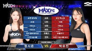 MAX FC 13コンテンダーリーグ6試合女性48kg ... MAX FC 13コンテンダーリーグ6試合女性48kg ...