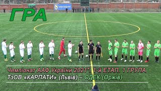 Чемпіонат України 2020/2021. Група 1. Карпати - ОДЕК. 3.04.2021