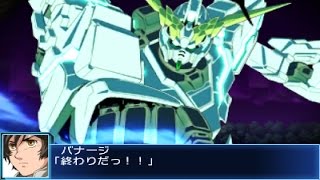 スーパーロボット大戦BX全武装ユニコーンガンダム(覚醒) 再生