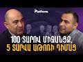 ԵՄ-ն Trip-ում փայ է ուզում, Սյունիքում նոր զարգացումներ են սպասվում | Platform 82
