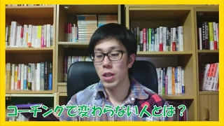 質問コーチング受けても変わらない人とは??【名古屋市岐阜市】