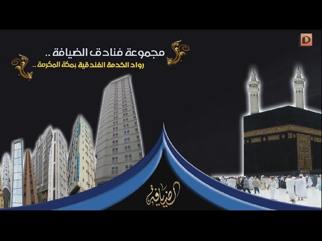 امجاد الضيافة مجموعة الضيافة امجاد الضيافة مجموعة الضيافة