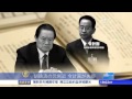 胡錦濤の元側近 令計画が失脚 20141225 胡錦濤