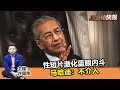 2019年6月20日 Kinitv《三分钟快报》