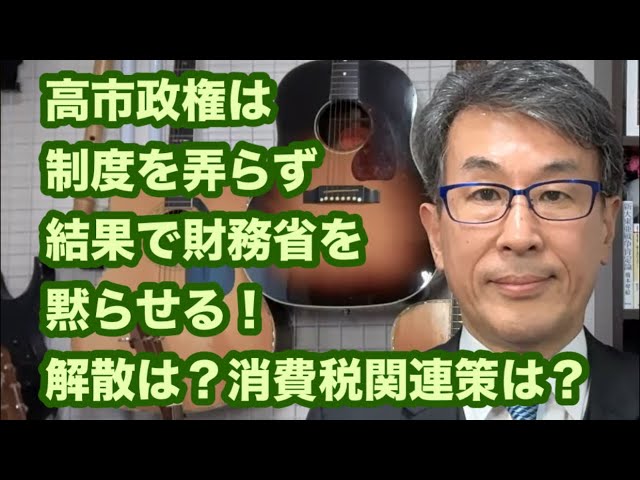 長尾たかし『プライマリーバランス凍結は考えていない』
