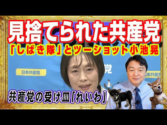 宮脇睦が立憲民主党の公明党接近と共産党の孤立を解説
