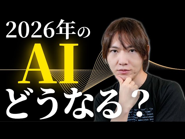 安野貴博『AI秘書元年、実用レベルへ到達』