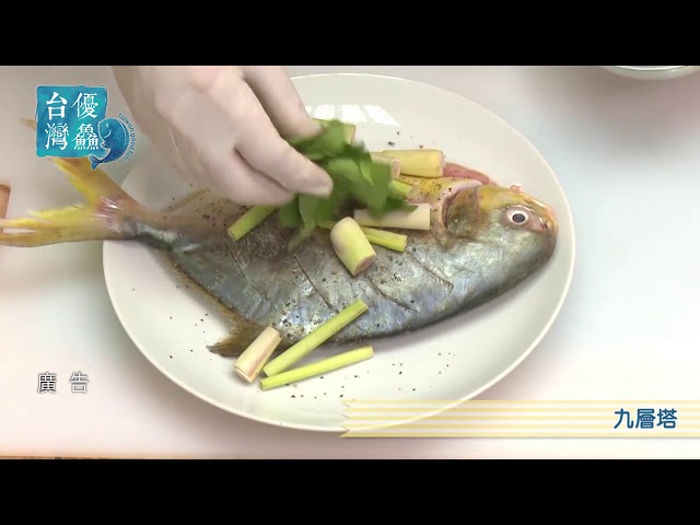 【食譜影片】南洋塔香金鯧