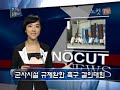 [노컷TV] [8월 22일 ~ 28일까지 경기도의 주요뉴스]1_화성종각중건공사 상량식2_제5차 경기재정포럼 토론회3_군사시설 규제완화 촉구 결의대회4_오산 세교신도시 개발 계획 발표5_도자기 전문 쇼핑몰 토야샵 탄생◆ 총괄: 채승옥PD , 제작: 정민호PD ◆ 노컷TV http://www.nocut.tv ◆ 노컷뉴스 http://www.nocutnews.co.krⓒ CBS 노컷뉴스 무단전재 및 재배포 금지