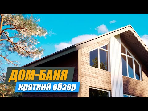 Краткий обзор Дома-Бани на озере Тургояк