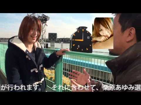 プロレスラー・栗原あゆみのボートレース多摩川グルメリポート