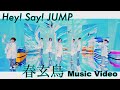 Hey! Say! JUMP、メンバーが初の美術セット制作にも参加した「春玄鳥」MVの公開が決定　画家・山下良平が“ツバメと空”のアートを手がける
