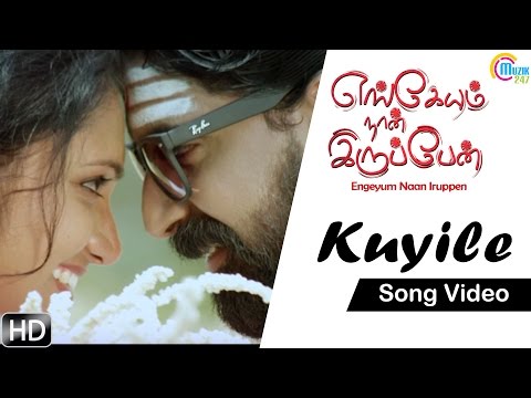 Lyric of Malayalam song Kaanana Kuyile