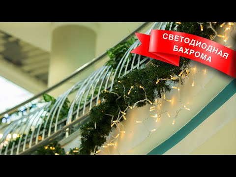 Световая гирлянда Бахрома LED-FRIL-100L, айсикл